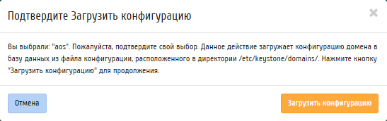 ../../../../_images/identity_domians_load_configuration.png