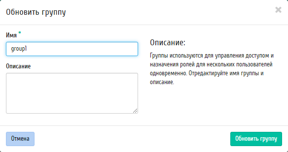 ../../../../_images/identity_edit_group.png