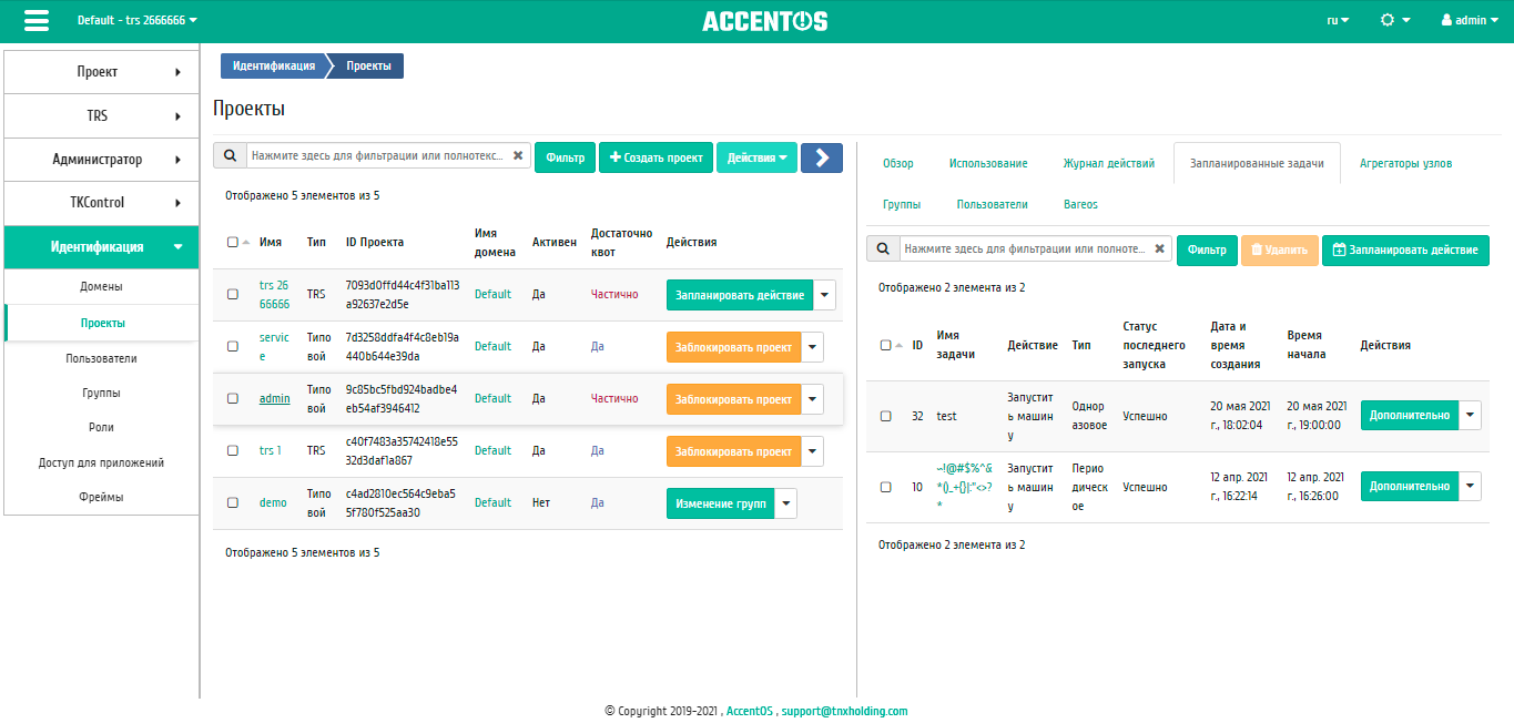 ../../../../_images/identity_projects_sheduler_tasks.png