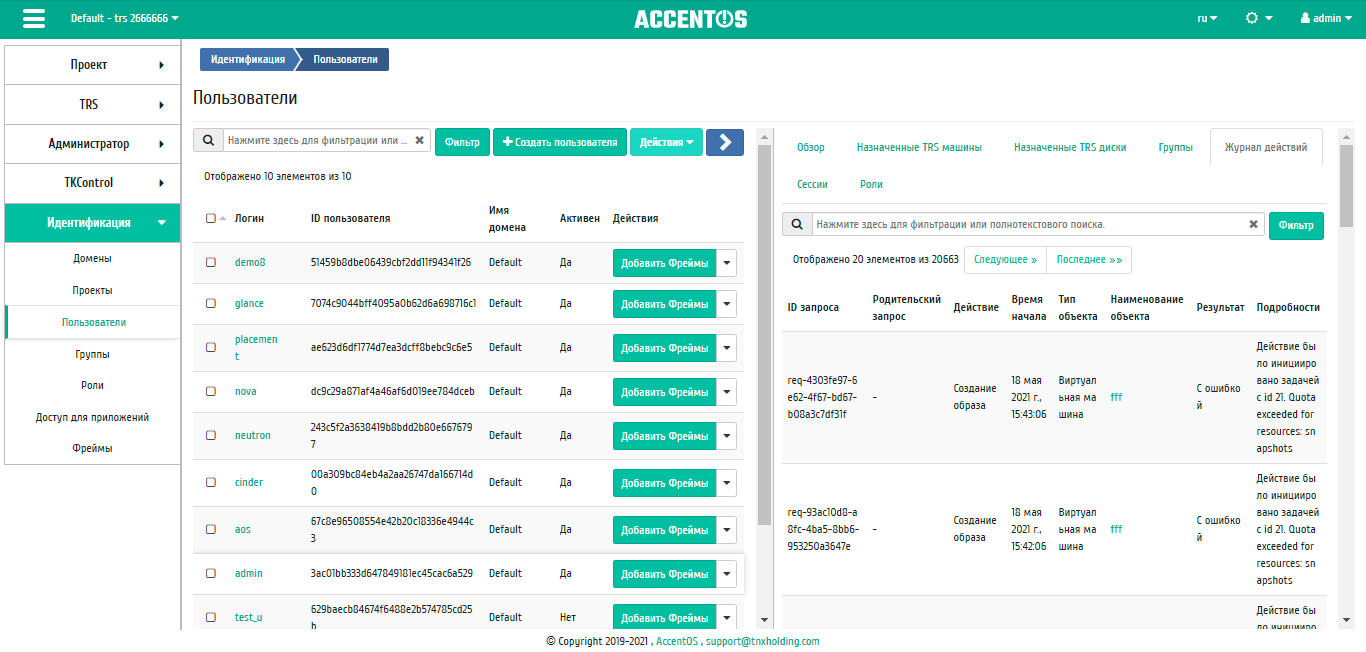 ../../../../_images/identity_user_action_log.png