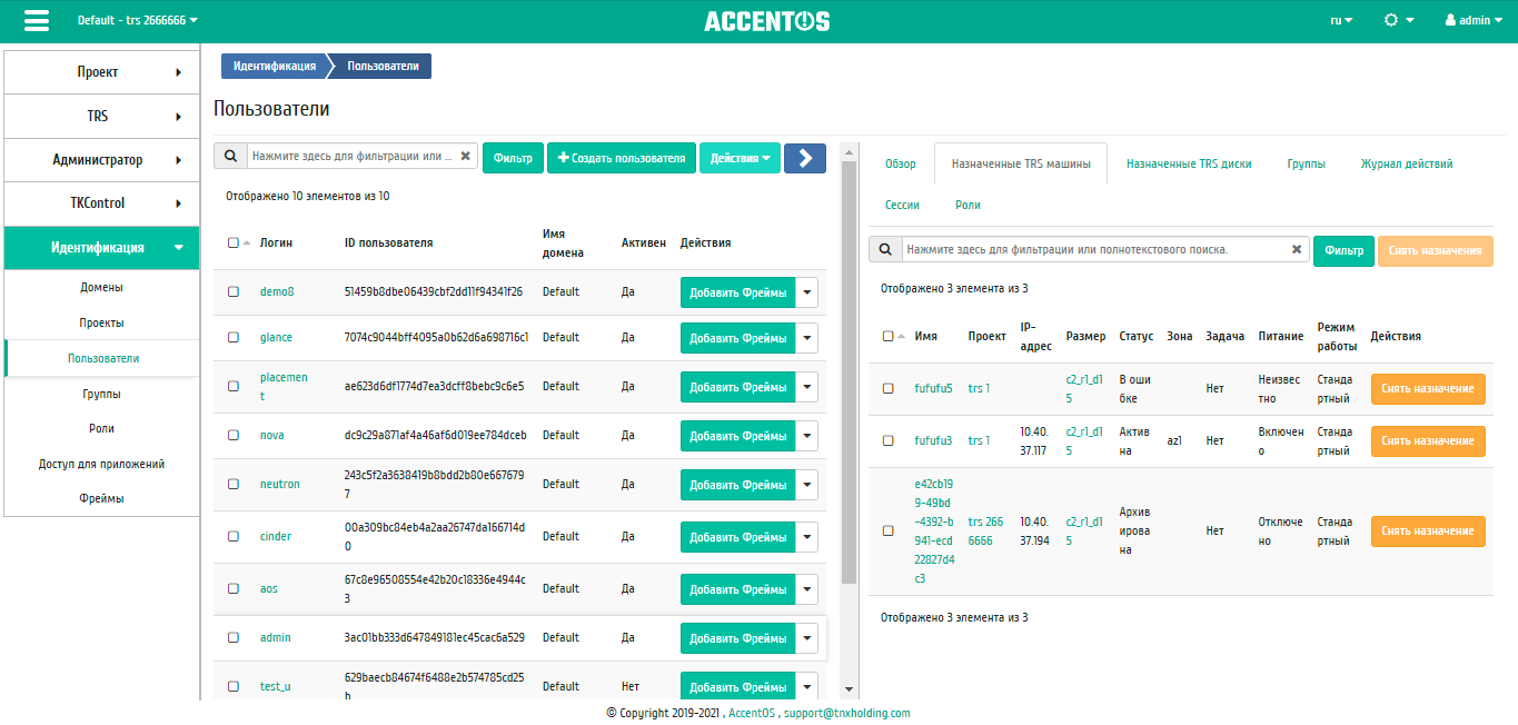 ../../../../_images/identity_user_associated_trs_instances.png