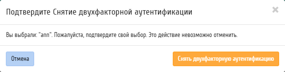 ../../../../_images/identity_users_delete_two-factor_authentication.png