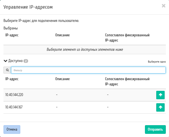 ../../../../_images/identity_users_manage_ip_address.png