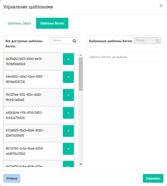 ../../../../../_images/integration_metrics_manage_templates_bareos.png