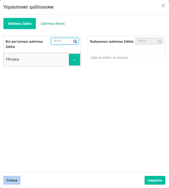 ../../../../../_images/integration_metrics_manage_templates_zabbix.png
