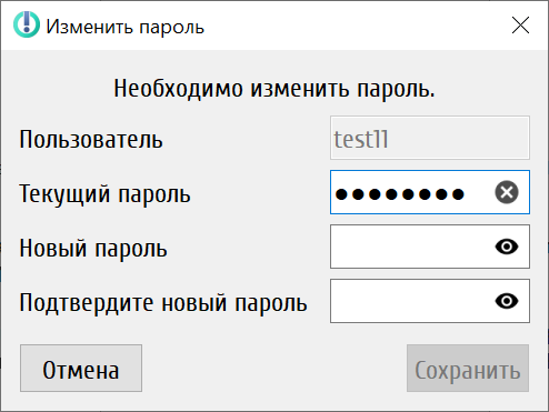 ../../_images/password_changing_form.png