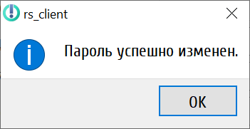 ../../_images/password_changing_message.png
