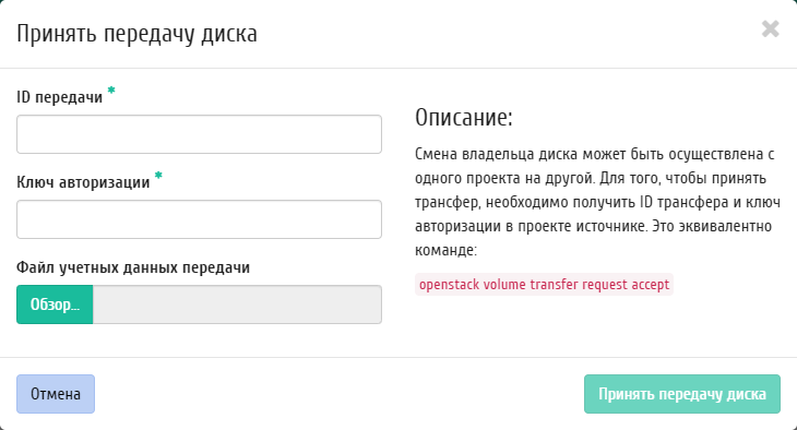 ../../../../../_images/project_accept_volume_transfer.png