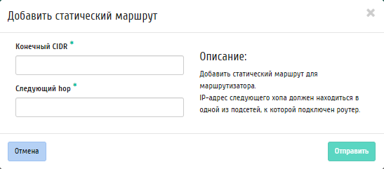../../../../../_images/project_add_static_route.png