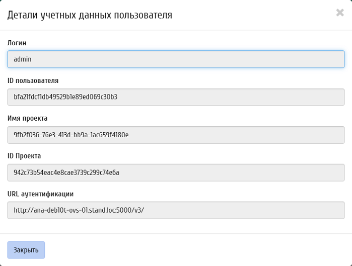 ../../../../_images/project_api_access_user_gredentials.png
