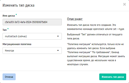 ../../../../../_images/project_change_volume_type.png