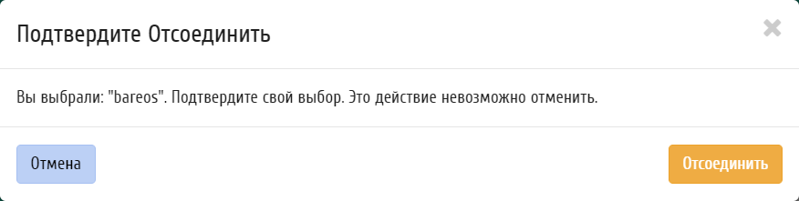 ../../../../../_images/project_confirm_unassign_bareos_templates.png