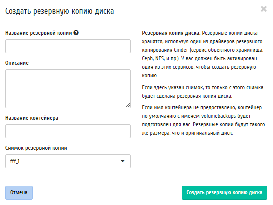 ../../../../../_images/project_create_backup_from_volume_snapshot.png
