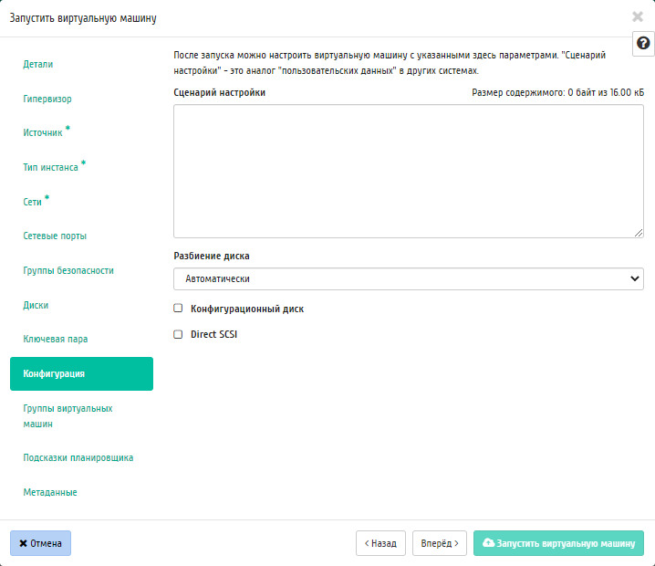 ../../../../../_images/project_create_instance_configuration.png