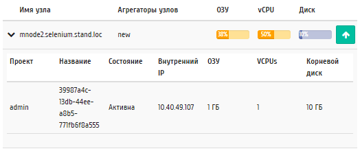 ../../../../../_images/project_create_instance_hypervisor_details.png