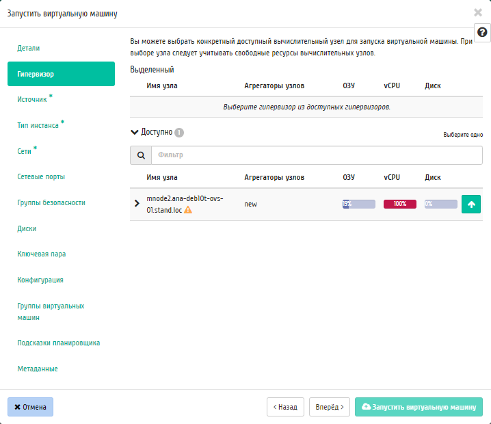 ../../../../../_images/project_create_instance_hypervisors.png