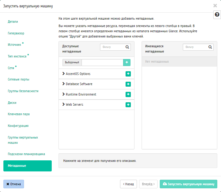 ../../../../../_images/project_create_instance_metadata.png