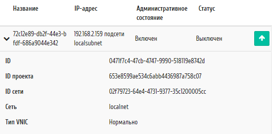 ../../../../../_images/project_create_instance_network_ports_detail.png