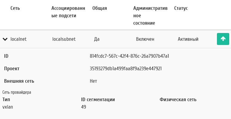 ../../../../../_images/project_create_instance_networs_detail.png