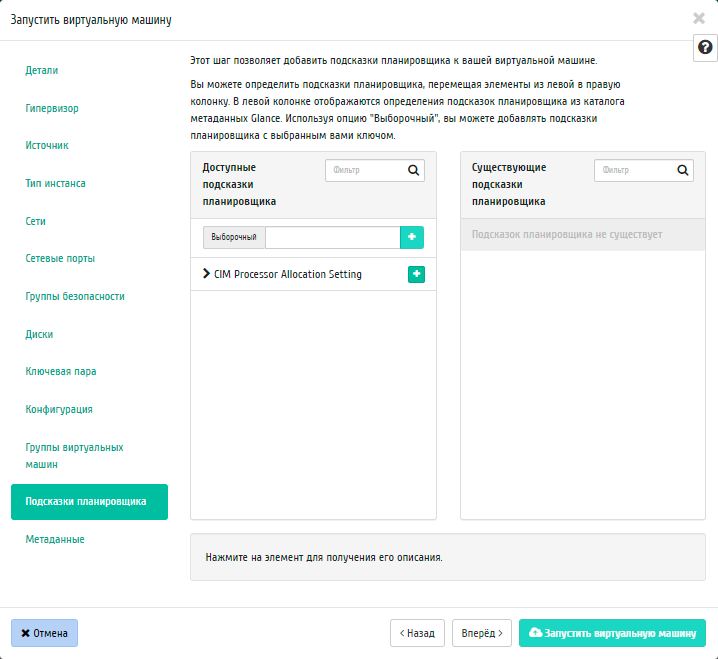 ../../../../../_images/project_create_instance_scheduler_hints.png