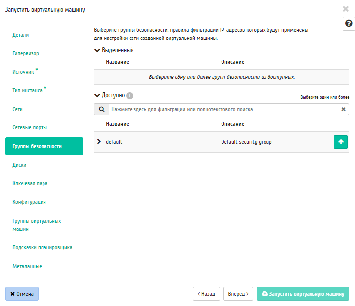 ../../../../../_images/project_create_instance_security_groups.png