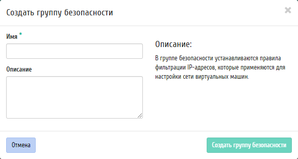 ../../../../../_images/project_create_security_group.png
