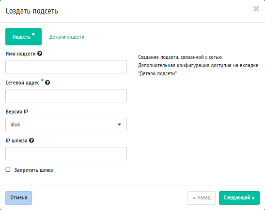 ../../../../../_images/project_create_subnet.png