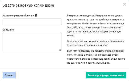 ../../../../../_images/project_create_volume_backup.png