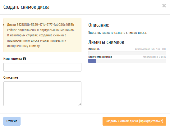 ../../../../../_images/project_create_volume_snapshot.png