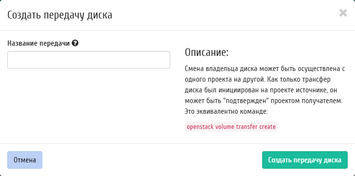 ../../../../../_images/project_create_volume_transfer.png