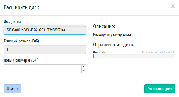 ../../../../../_images/project_extend_volume.png