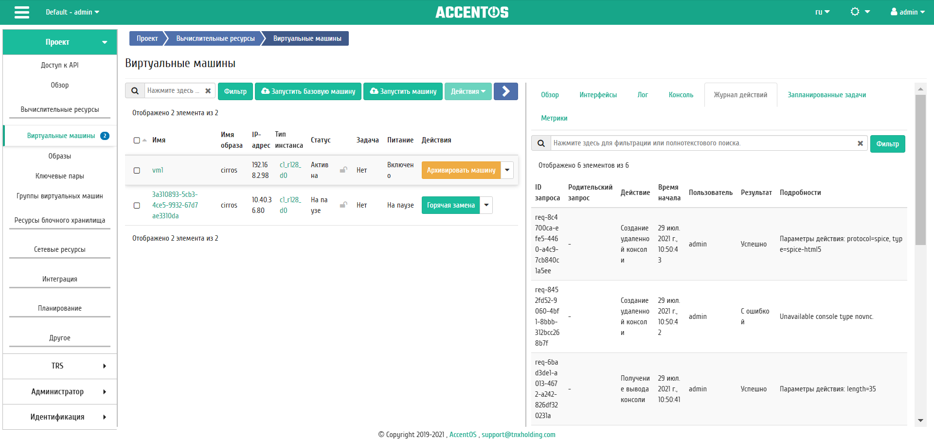 ../../../../../_images/project_instances_action_log.png