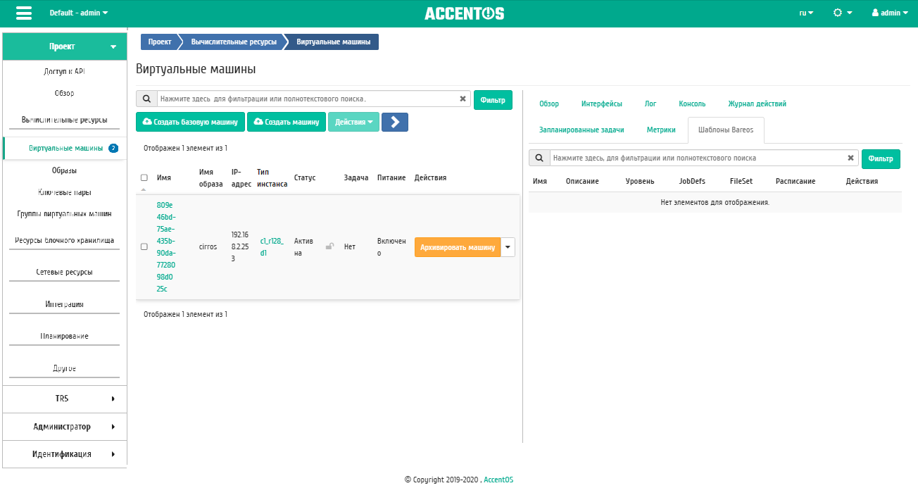 ../../../../../_images/project_instances_bareos_templates.png