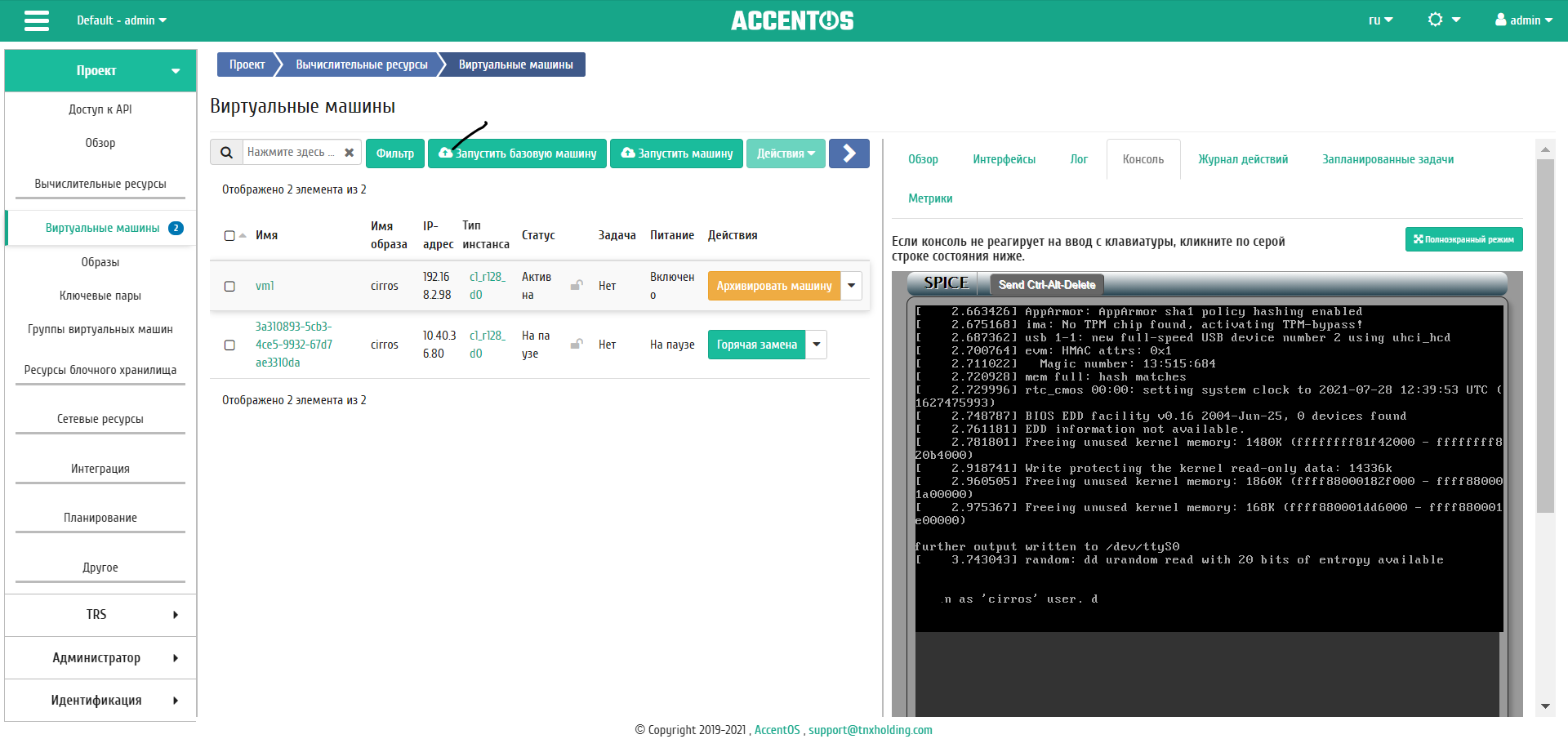 ../../../../../_images/project_instances_console.png