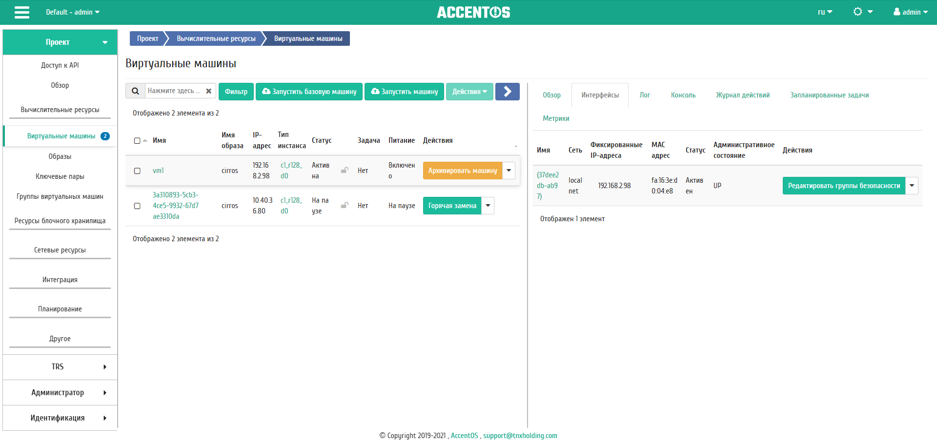 ../../../../../_images/project_instances_interfaces.png