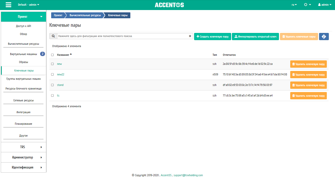 ../../../../../_images/project_key_pairs.png