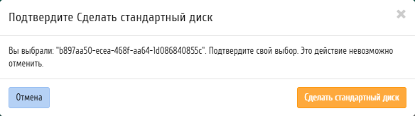 ../../../../../_images/project_make_standart_volume.png
