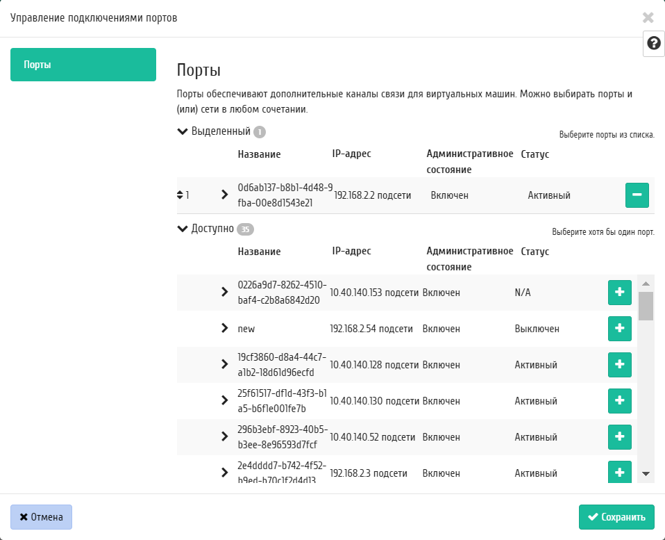 ../../../../../_images/project_qos_policy_manage_ports_attachments.png