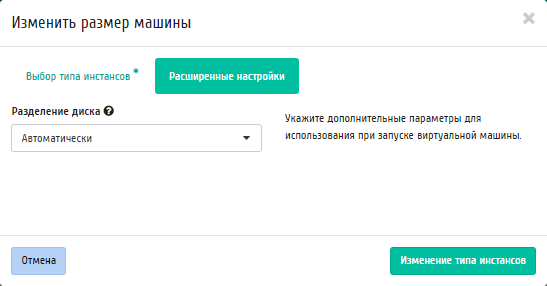 ../../../../../_images/project_resize_instance_extra_settings.png