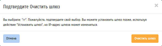 ../../../../../_images/project_routers_clear_gateway.png