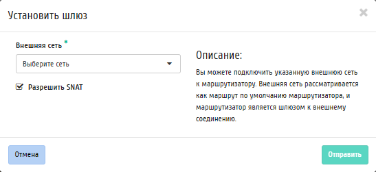../../../../../_images/project_routers_set_gateway.png