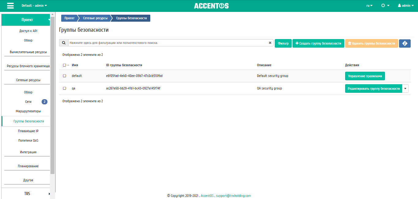 ../../../../../_images/project_security_groups.png