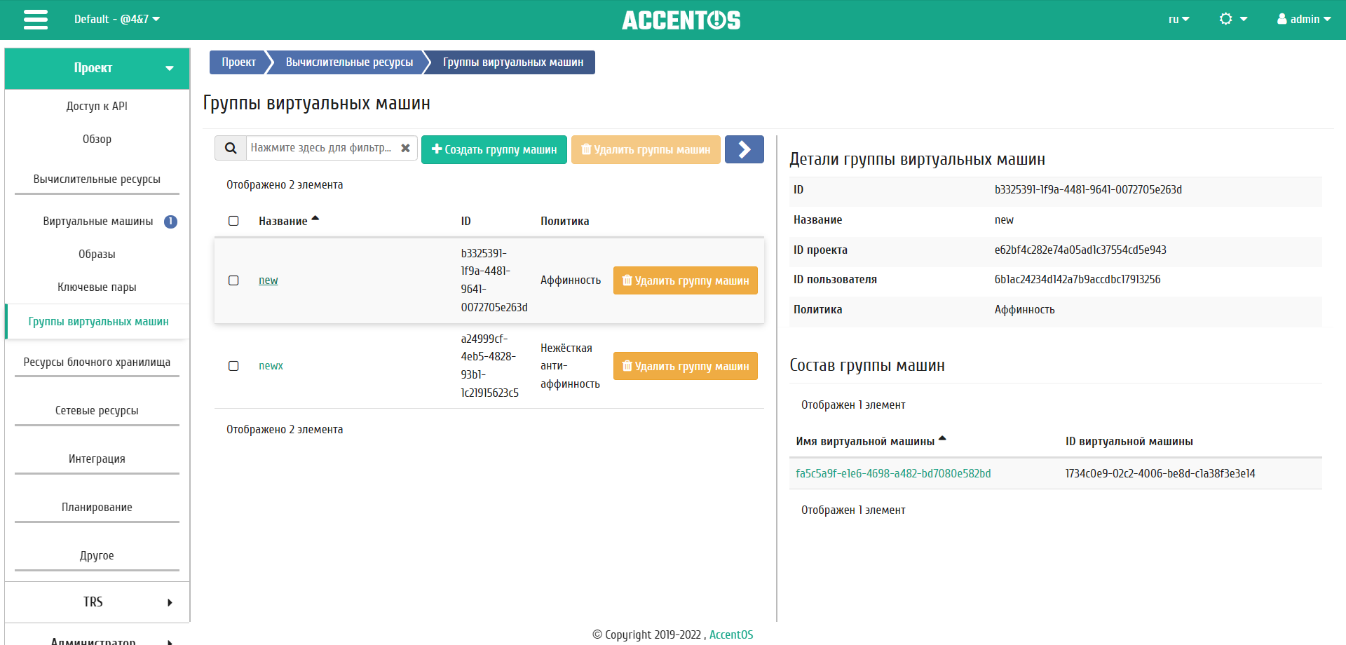 ../../../../../_images/project_server_group_details.png