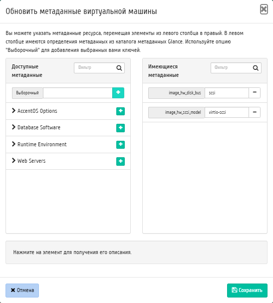 ../../../../../_images/project_update_instance_metadata.png