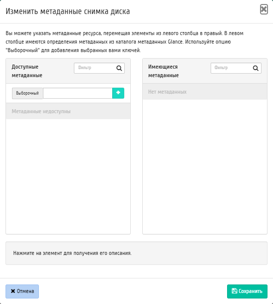 ../../../../../_images/project_update_volume_snapshot_metadata.png