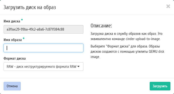 ../../../../../_images/project_upload_volume_to_image.png