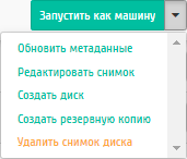 ../../../../../_images/project_volume_snapshot_action.png