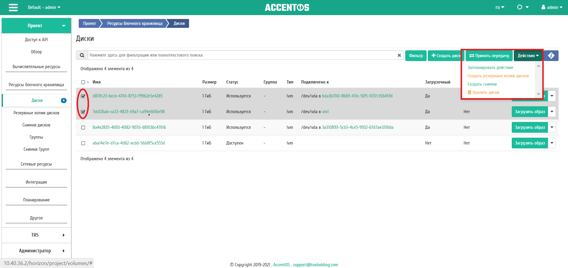 ../../../../../_images/project_volumes_group_action.png