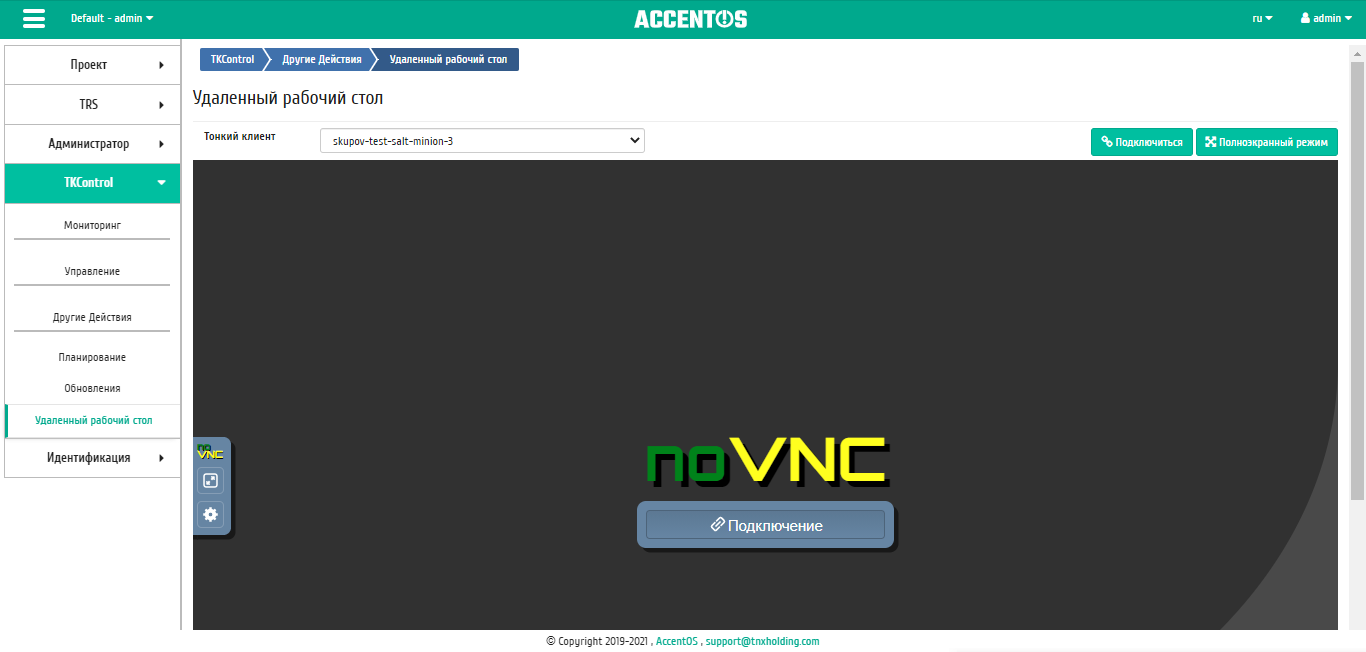 ../../../../../_images/tkcontrol_thin_client_console.png