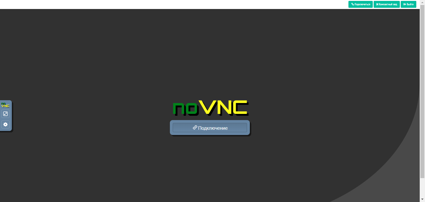 ../../../../../_images/tkcontrol_thin_client_console_full_screen.png